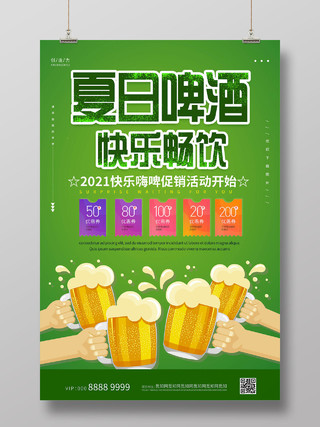 绿色小清新活泼啤酒海报啤酒美食节